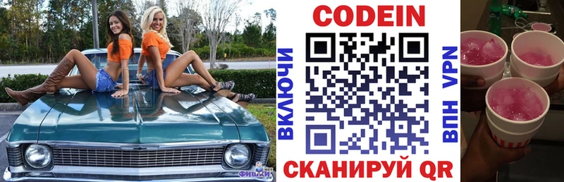 Кодеиновый сироп Lean Purple Drank  Купить где  Себеж 